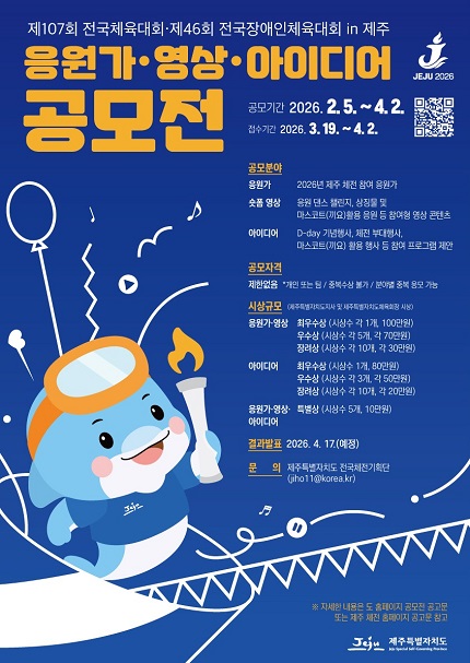 (포스터)제주 체전 공모전_1