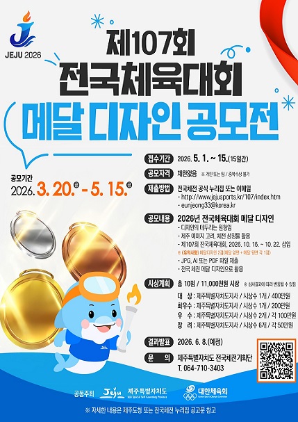 제107회 전국체육대회 메달 디자인 공모전 안내