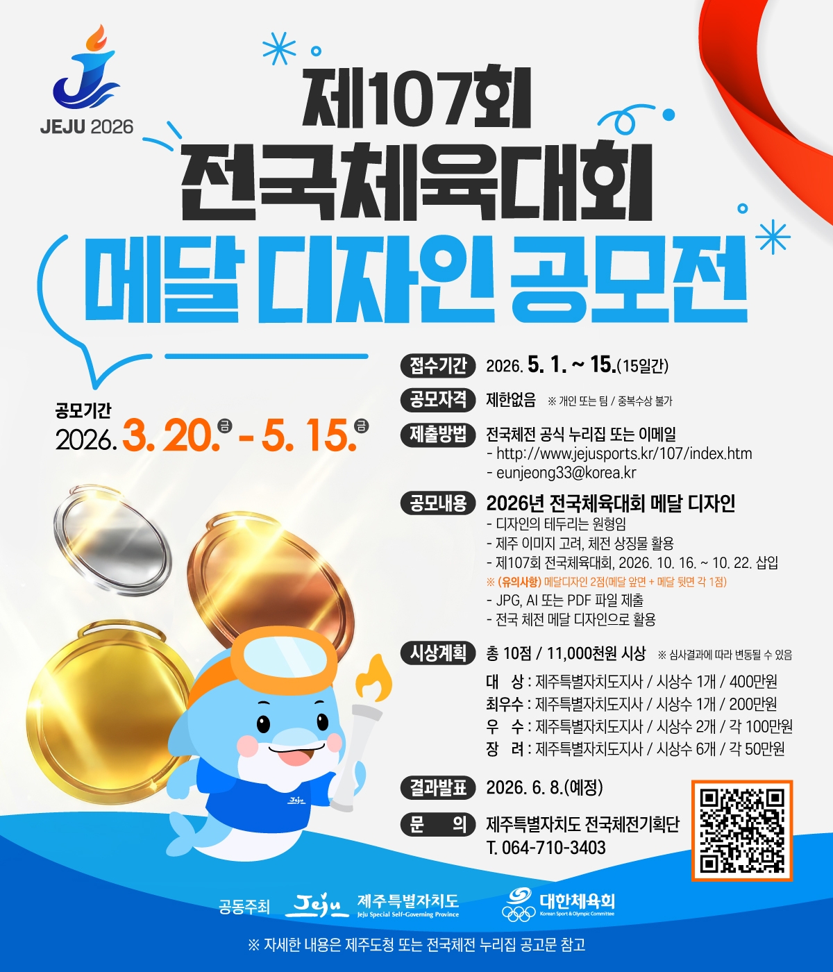 메달공모전